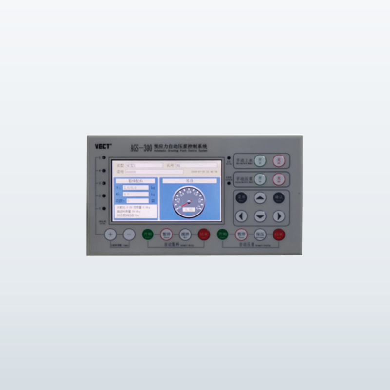AGS-300預(yù)應(yīng)力自動(dòng)壓漿控制系統(tǒng)